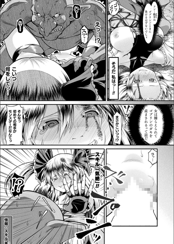 異世界ゴブリン転生 ヤって奪ってゴブリンらしく生きていく（単話）_7枚目の画像